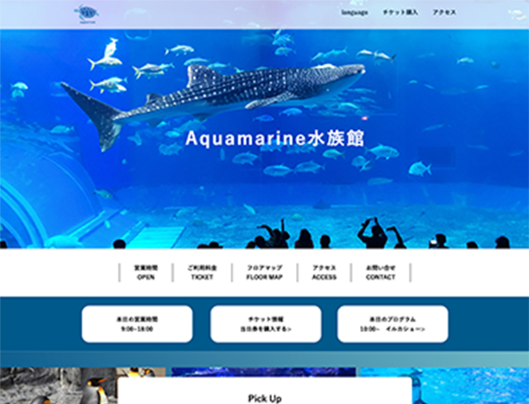 水族館のサイト