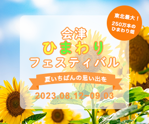 ひまわりのバナー