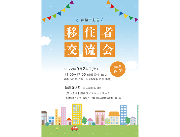 チラシ_移住者こう