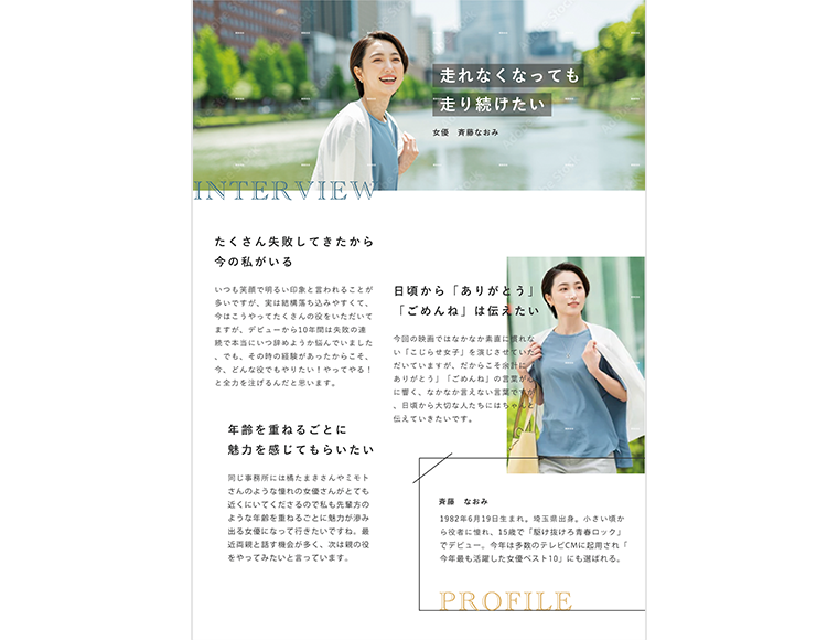 チラシ_インタビュー