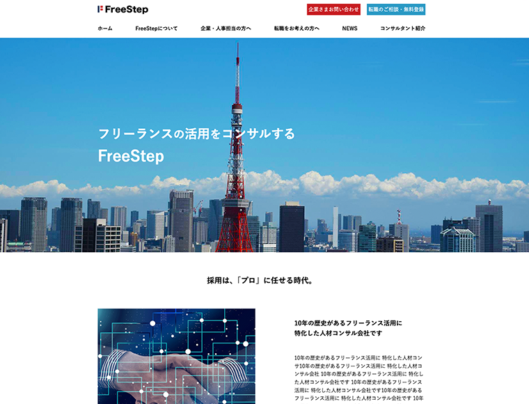 コンサルティング会社