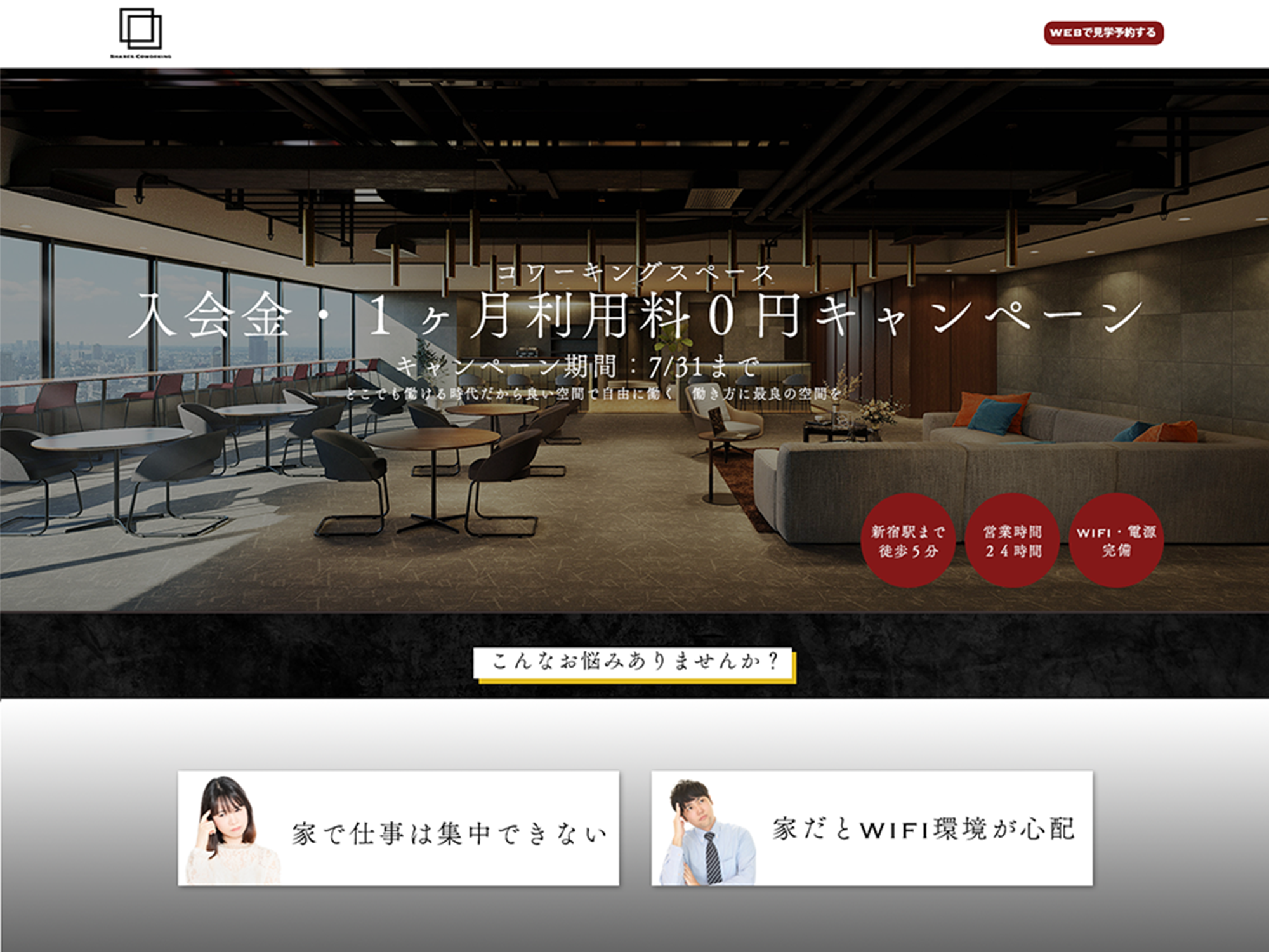 コワーキングスペース