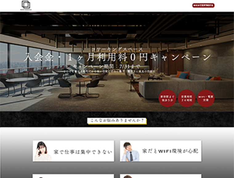 コワーキングスペース