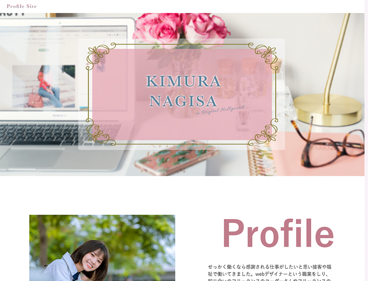 プロフィールサイト