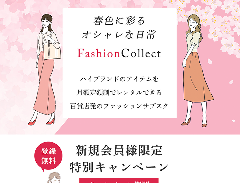 服のレンタルLP