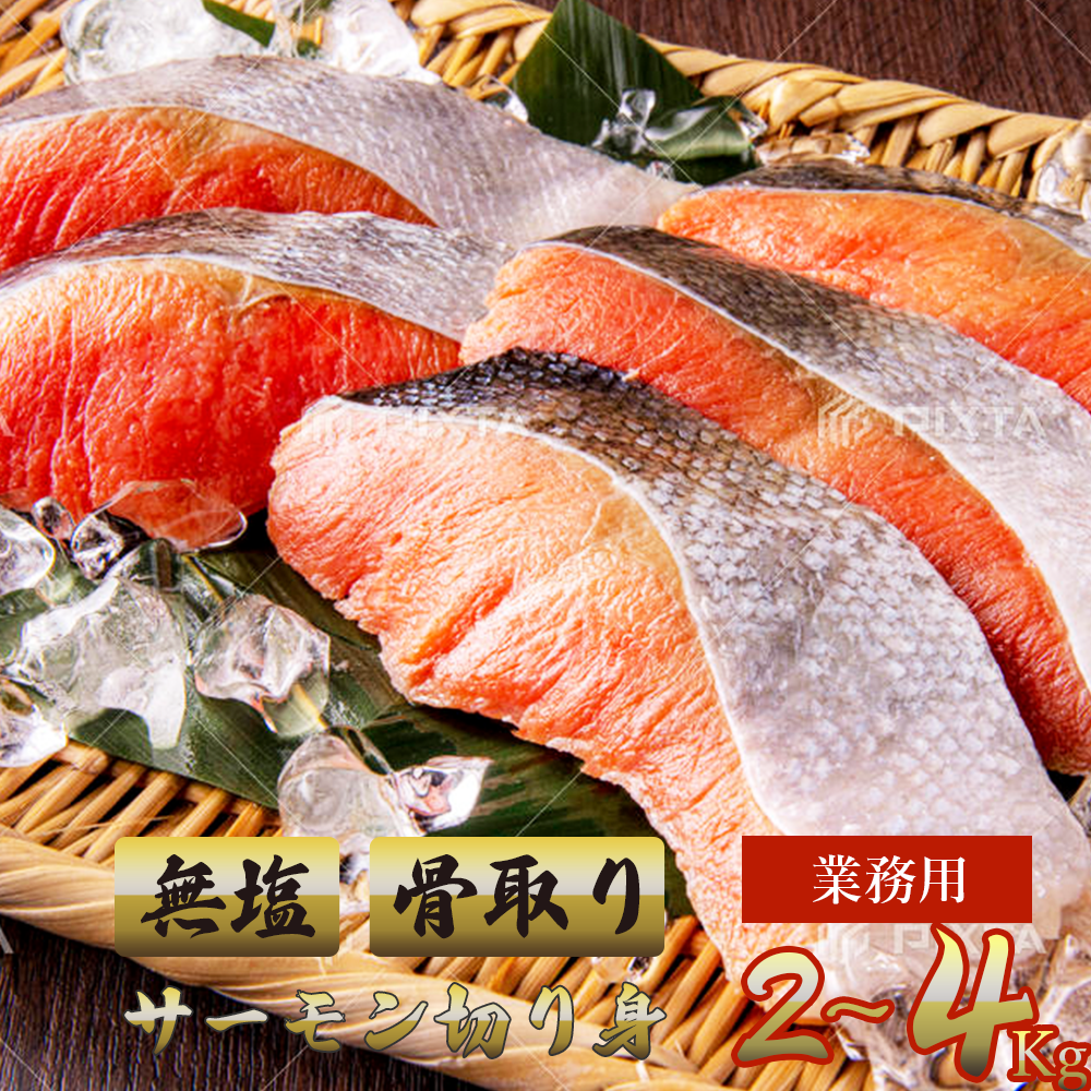 楽天商品イメージ：サーモン