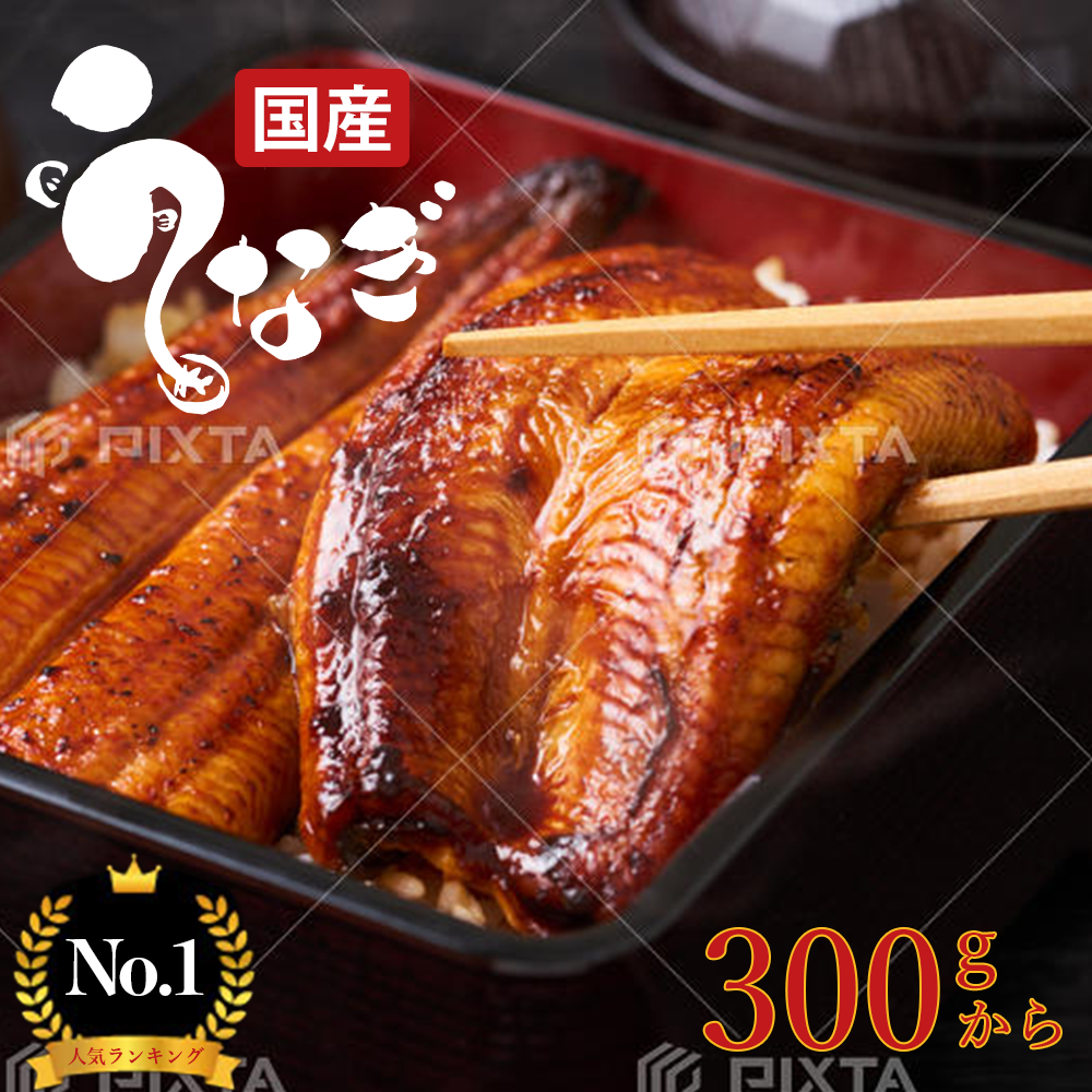 楽天商品イメージ：うなぎ