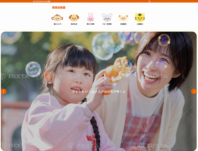 ワードプレスSWELL：蕨東幼稚園